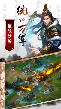 三國亂世霸業(yè)游戲截圖1