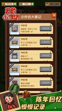我的小作坊游戲截圖2