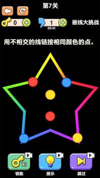 最強(qiáng)畫線大挑戰(zhàn)游戲截圖3