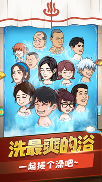 江南洗浴城游戲截圖5