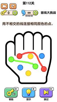 最強(qiáng)畫線大挑戰(zhàn)游戲截圖5