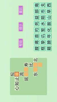 成语大状元游戏截图4