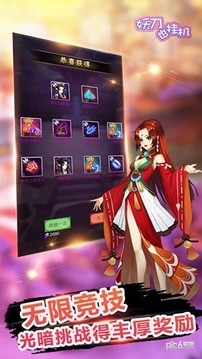 妖刀也掛機游戲截圖2