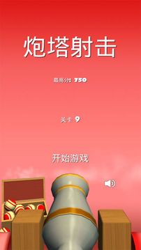 炮塔射擊游戲截圖1