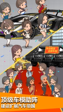 傳奇汽車公司游戲截圖3