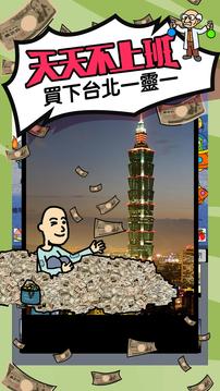 天天不上班游戲截圖1