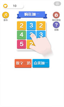 瘋狂加一游戲截圖4