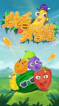 快看大香蕉游戲截圖5