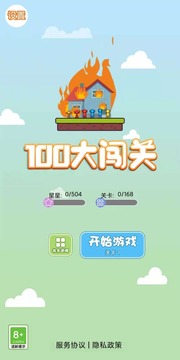 100大闖關(guān)游戲截圖3