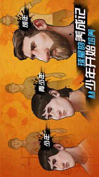 蓋世球星游戲截圖3