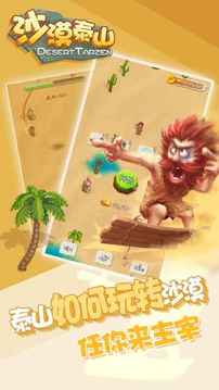 沙漠泰山游戲截圖2