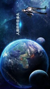 人類能生存多久游戲截圖4