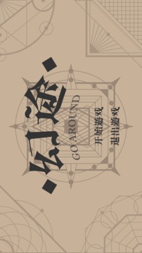 幻途游戲截圖3