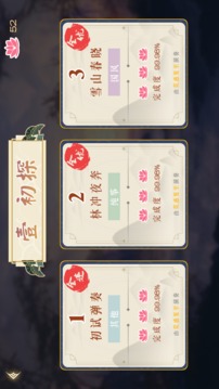 箏鳴游戲截圖5
