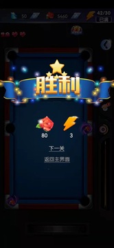 決勝臺球游戲截圖1