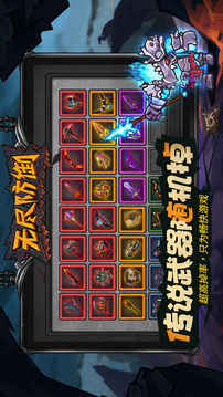 無盡防御游戲截圖2