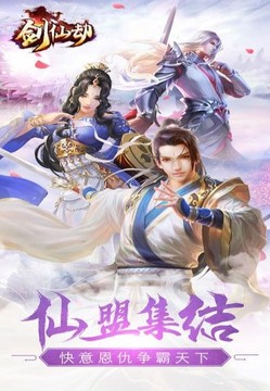 劍仙劫游戲截圖5