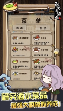 解憂小酒館游戲截圖1