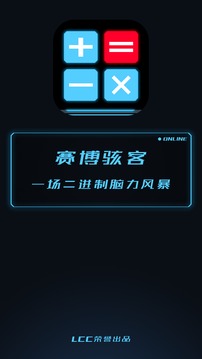 賽博駭客游戲截圖5