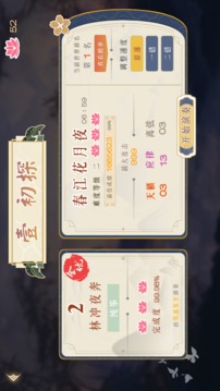 箏鳴游戲截圖4