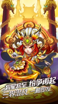 西游三國志游戲截圖2