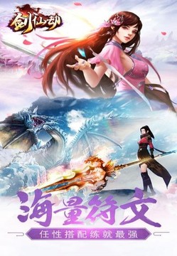 劍仙劫游戲截圖1