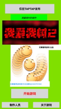 我愛我村2游戲截圖1