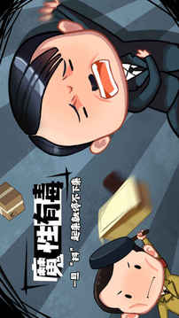 旗鼓鬼畜的對手游戲截圖5