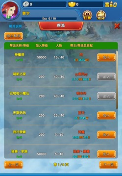 拜游西游游戲截圖4