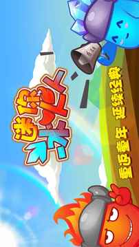 迷你冰火人游戲截圖1
