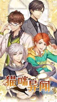 貓咪異聞游戲截圖1