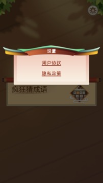 成語開心賺游戲截圖5