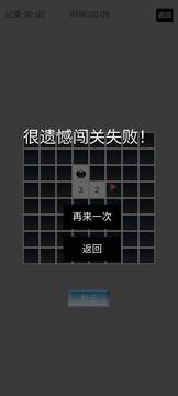 菜鳥掃雷游戲截圖1