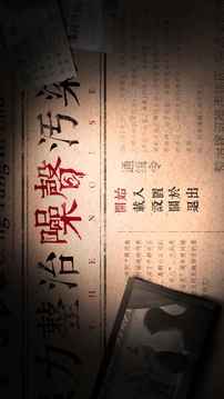 噪聲游戲截圖1