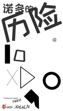 諾多的歷險游戲截圖4