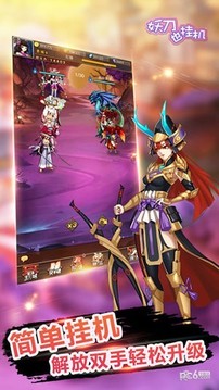 妖刀也掛機游戲截圖1