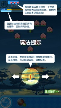 我的金箍棒游戲截圖1