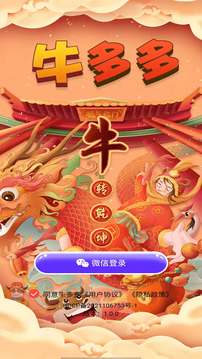 牛多多游戲截圖5
