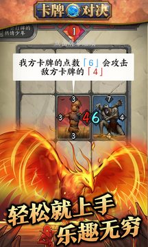 卡牌對決游戲截圖5