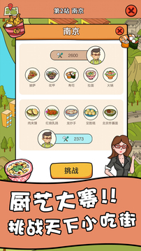 一起去擺攤游戲截圖3