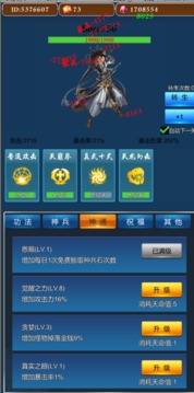 不休的修仙者游戲截圖2