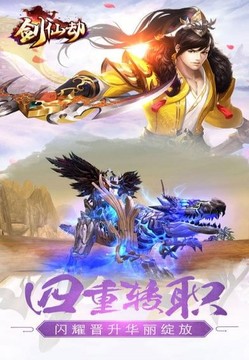 劍仙劫游戲截圖2
