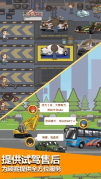 傳奇汽車公司游戲截圖4