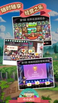 小小酒莊游戲截圖5