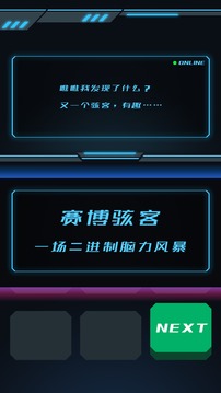 賽博駭客游戲截圖4