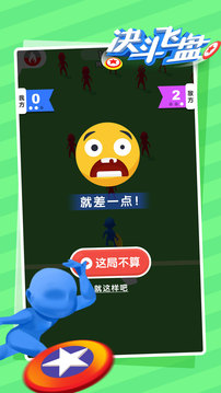 決斗飛盤游戲截圖1