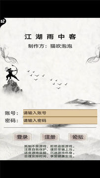 江湖雨中客游戲截圖2