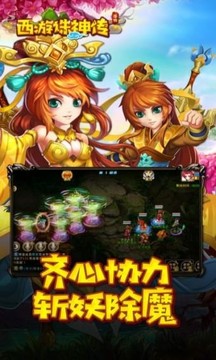 西游誅神傳游戲截圖2
