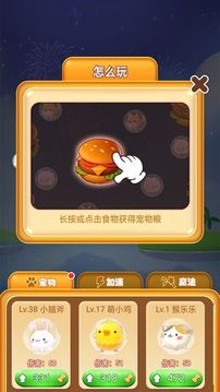 萌寵大闖關(guān)游戲截圖4