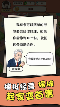 一起去擺攤游戲截圖5